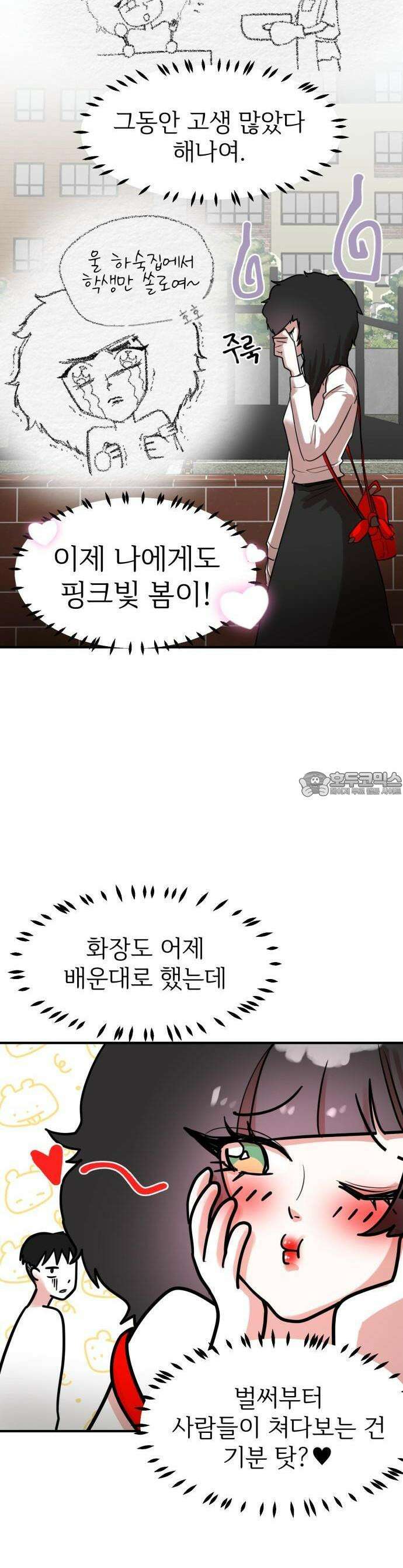 훈녀생정 1화 순수소녀 강해나★ 23