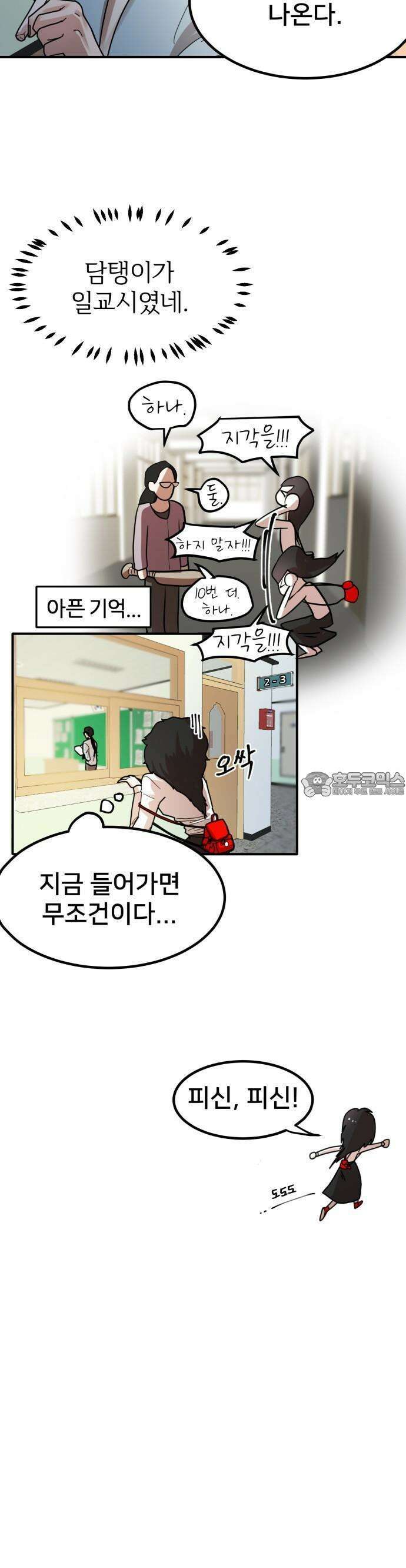 훈녀생정 1화 순수소녀 강해나★ 25