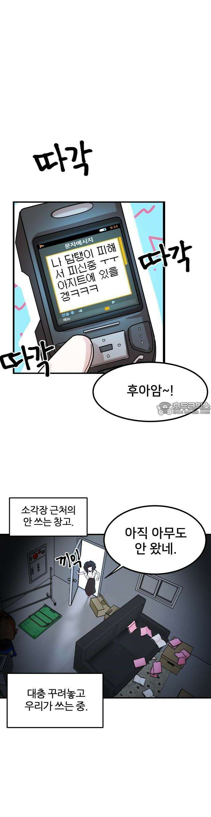 훈녀생정 1화 순수소녀 강해나★ 26