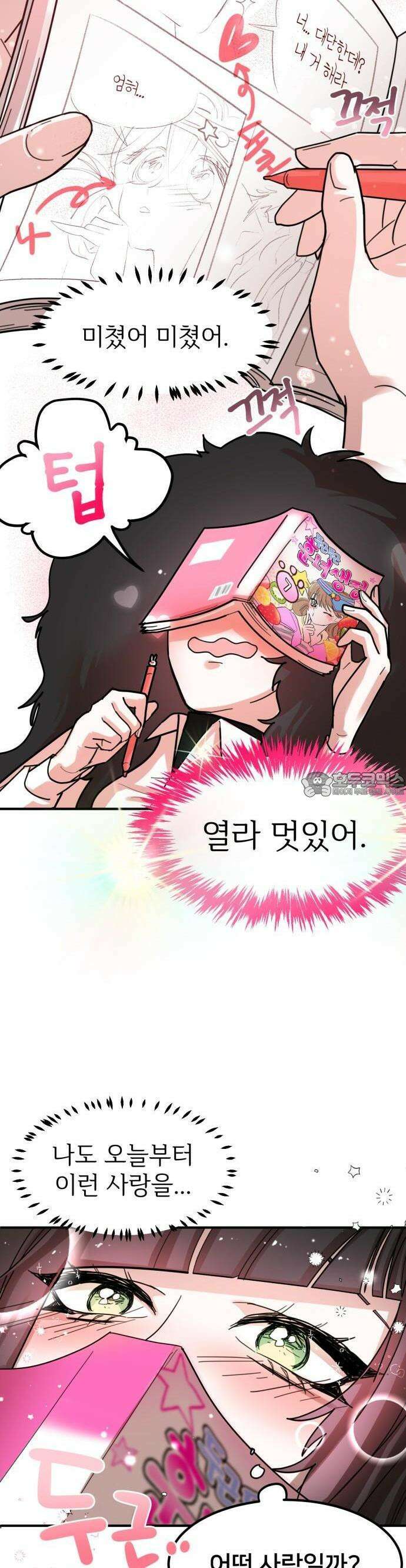 훈녀생정 1화 순수소녀 강해나★ 28