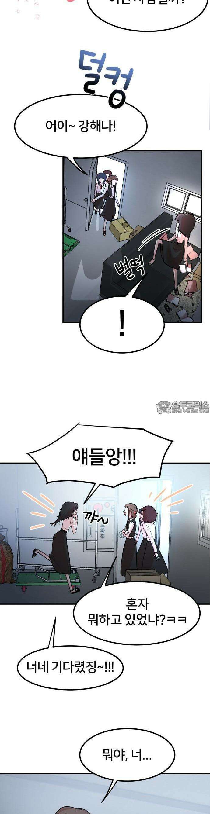 훈녀생정 1화 순수소녀 강해나★ 29