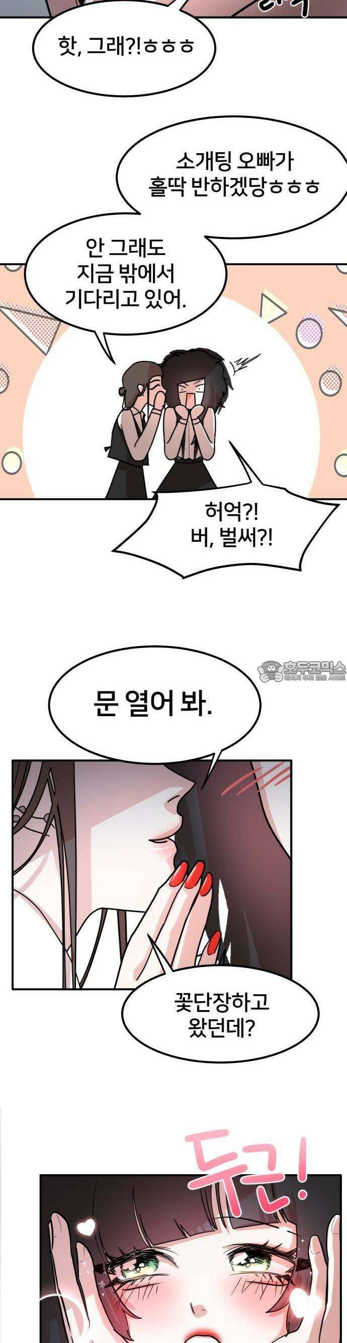 훈녀생정 1화 순수소녀 강해나★ 31
