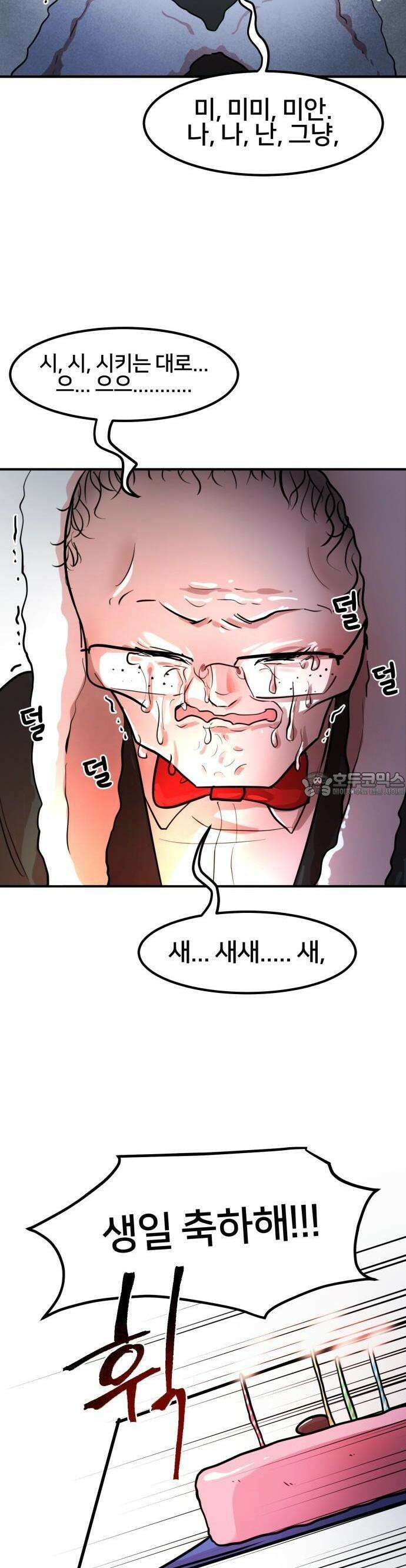 훈녀생정 1화 순수소녀 강해나★ 37