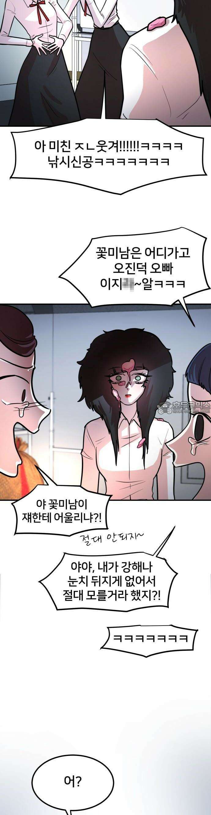 훈녀생정 1화 순수소녀 강해나★ 41