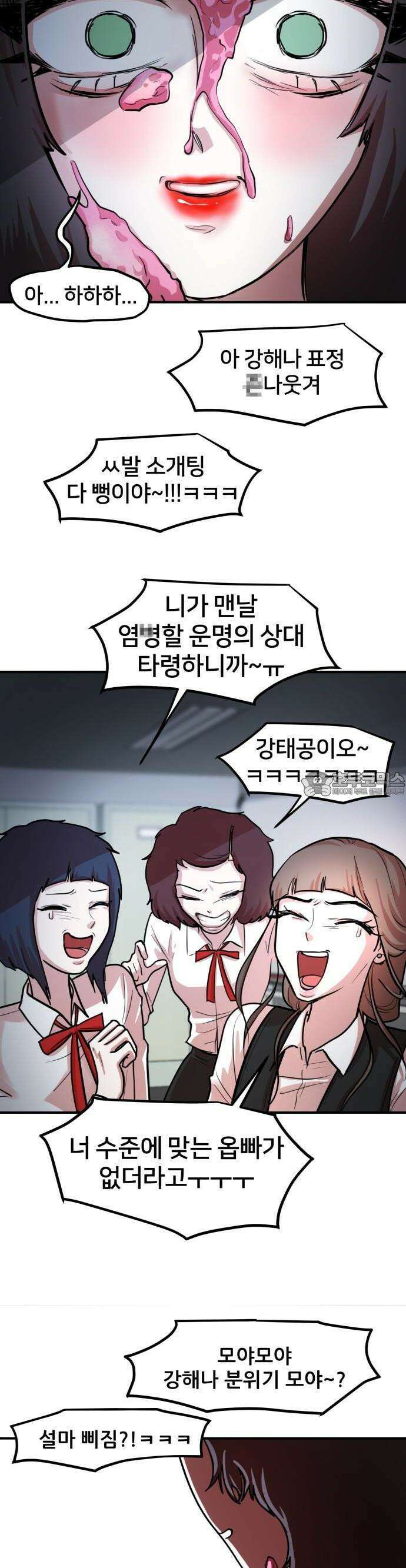 훈녀생정 1화 순수소녀 강해나★ 43