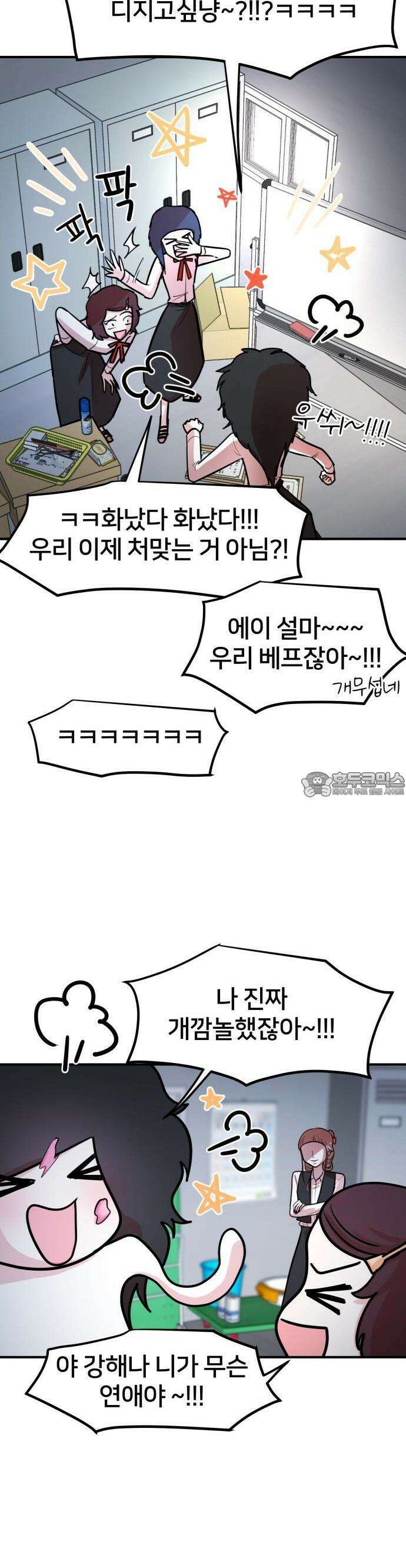 훈녀생정 1화 순수소녀 강해나★ 45