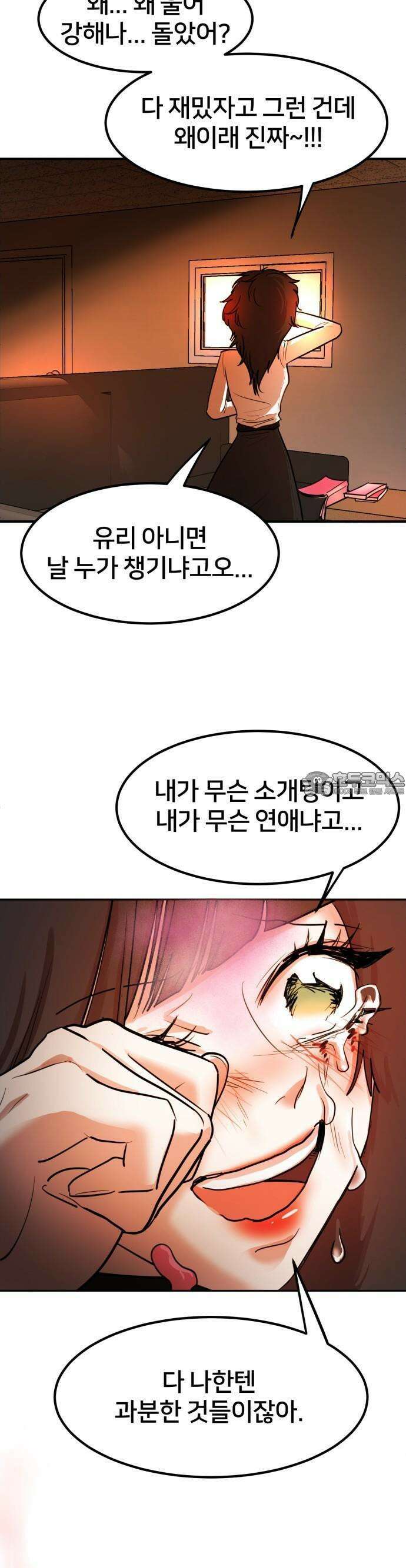 훈녀생정 1화 순수소녀 강해나★ 52
