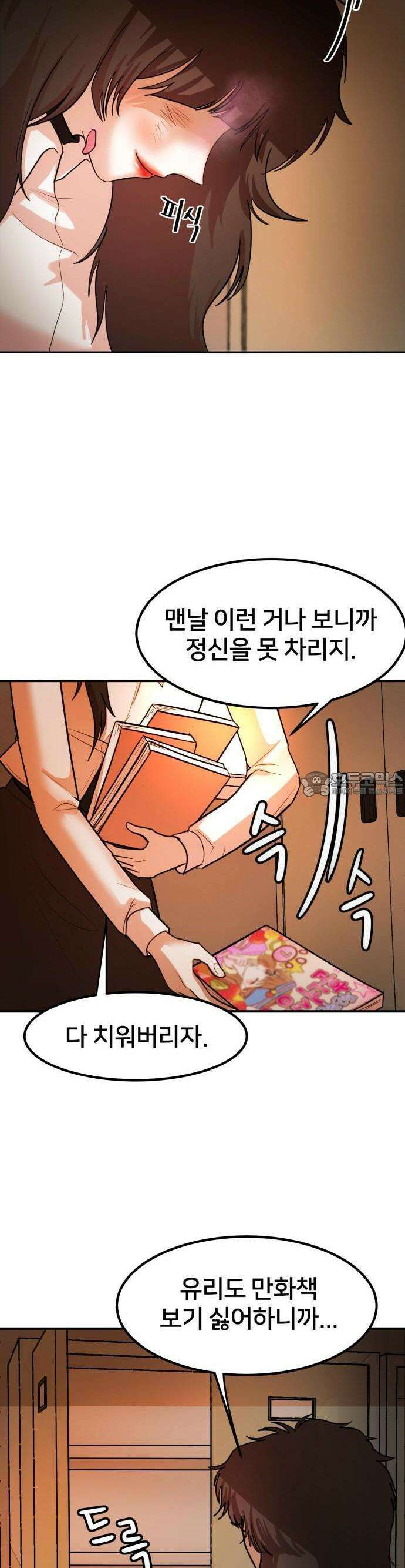 훈녀생정 1화 순수소녀 강해나★ 54