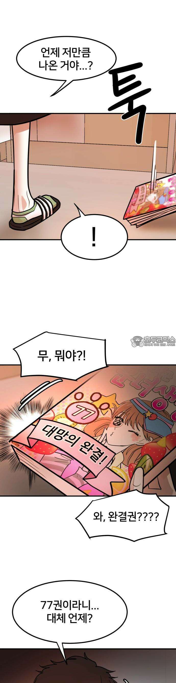 훈녀생정 1화 순수소녀 강해나★ 58