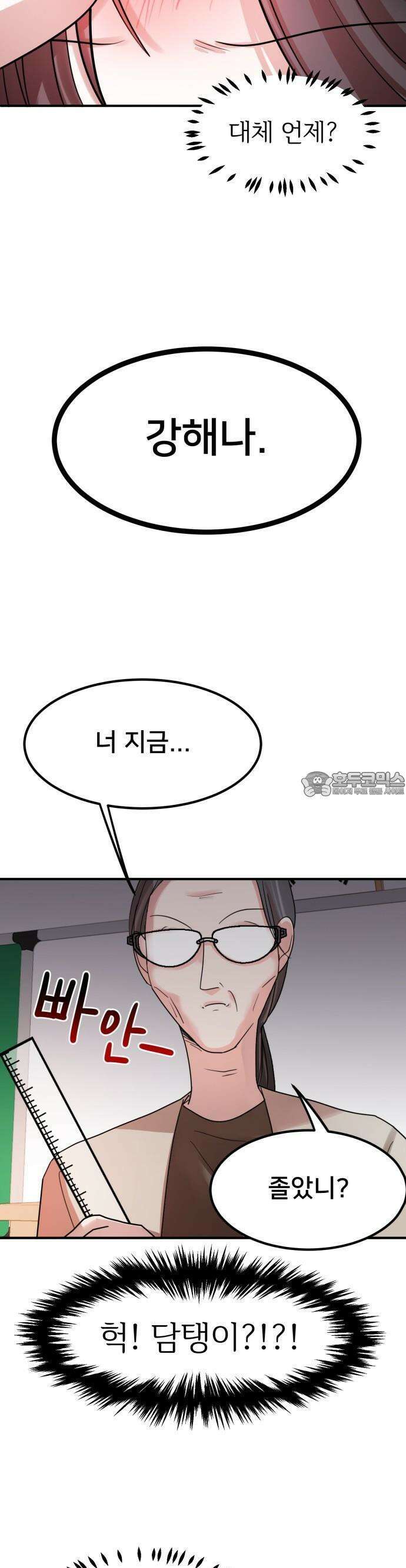훈녀생정 1화 순수소녀 강해나★ 64
