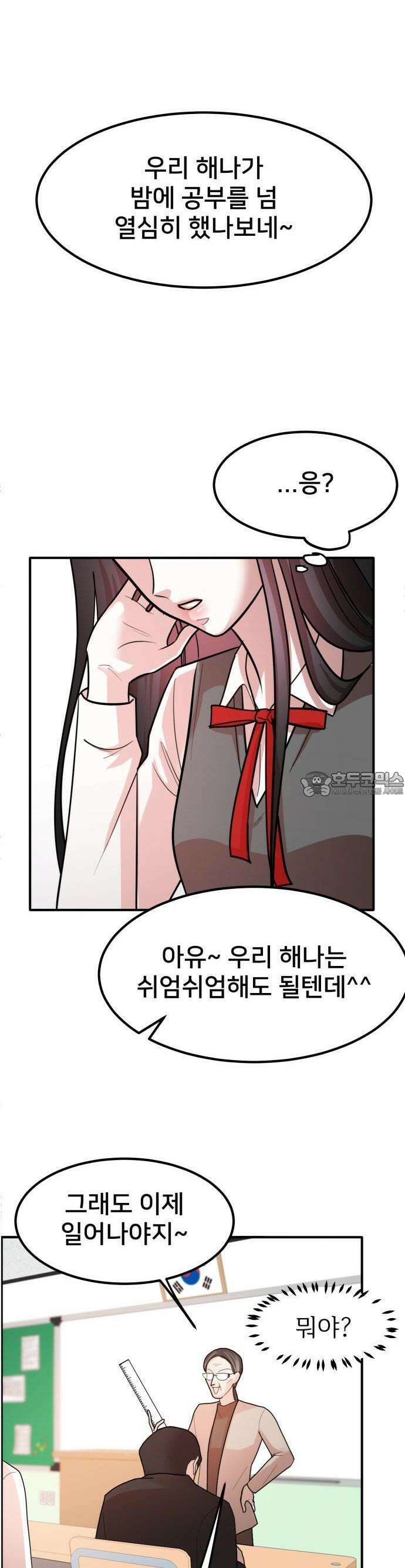 훈녀생정 1화 순수소녀 강해나★ 66