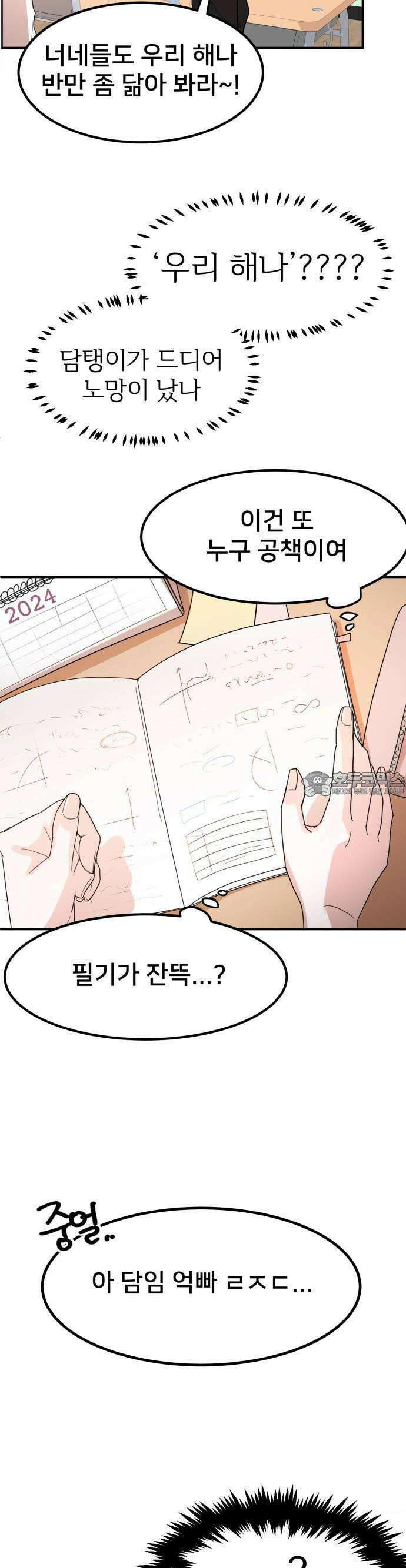 훈녀생정 1화 순수소녀 강해나★ 67