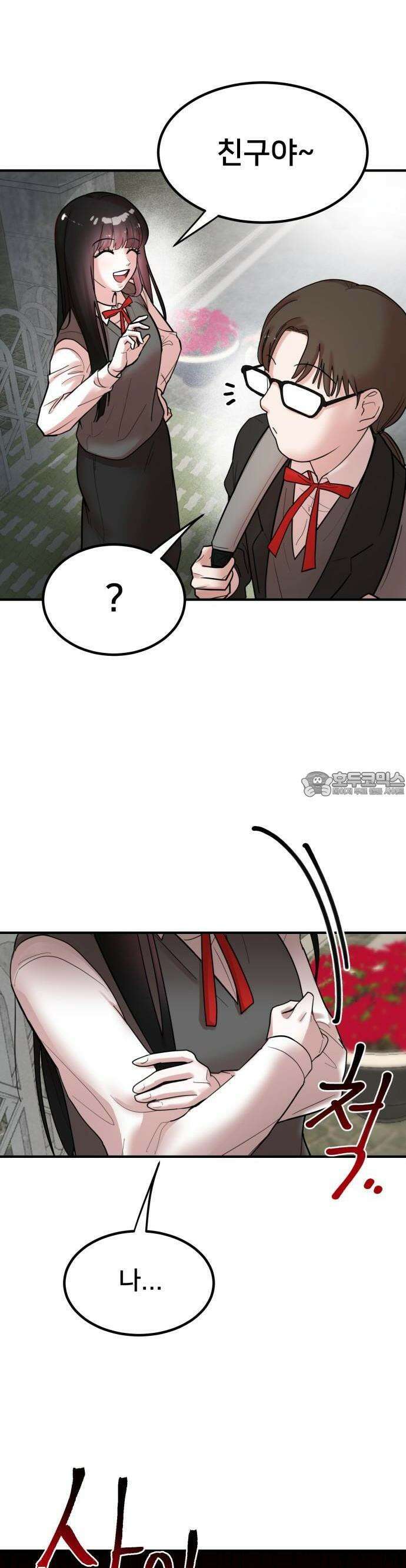 훈녀생정 1화 순수소녀 강해나★ 75