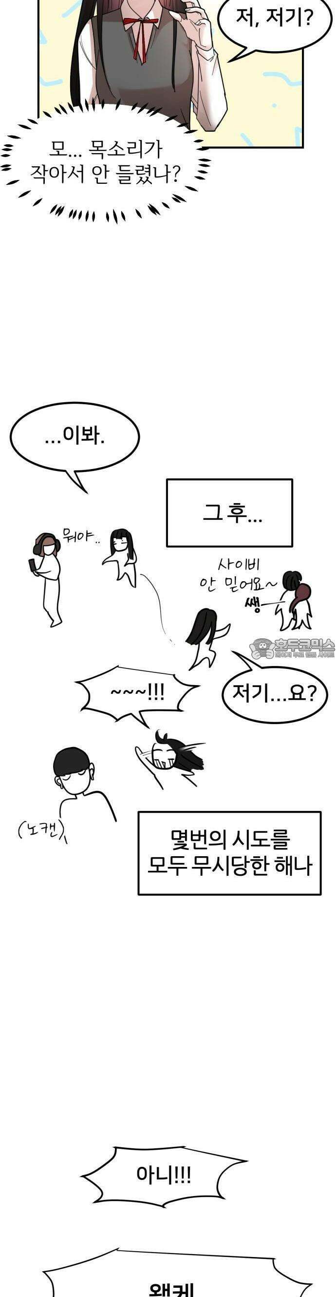 훈녀생정 1화 순수소녀 강해나★ 78