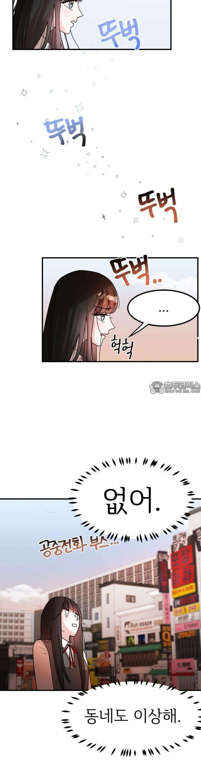 훈녀생정 1화 순수소녀 강해나★ 80