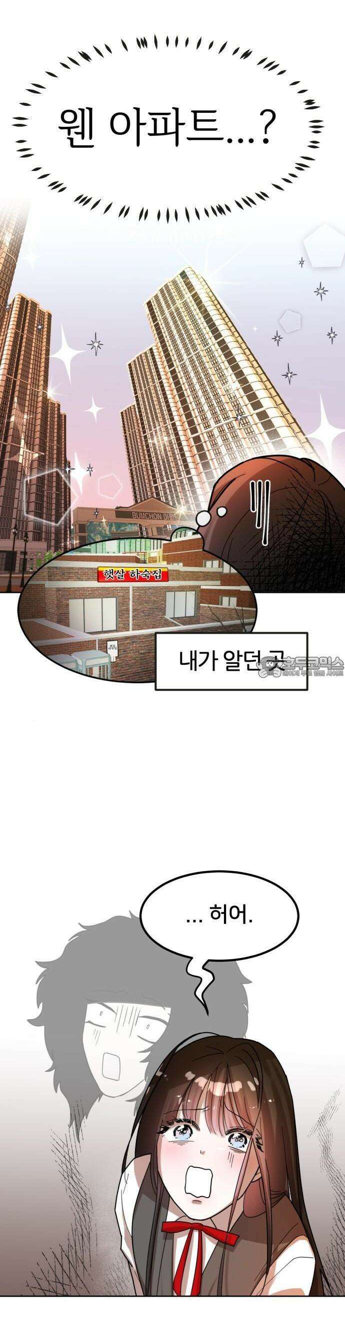 훈녀생정 1화 순수소녀 강해나★ 82