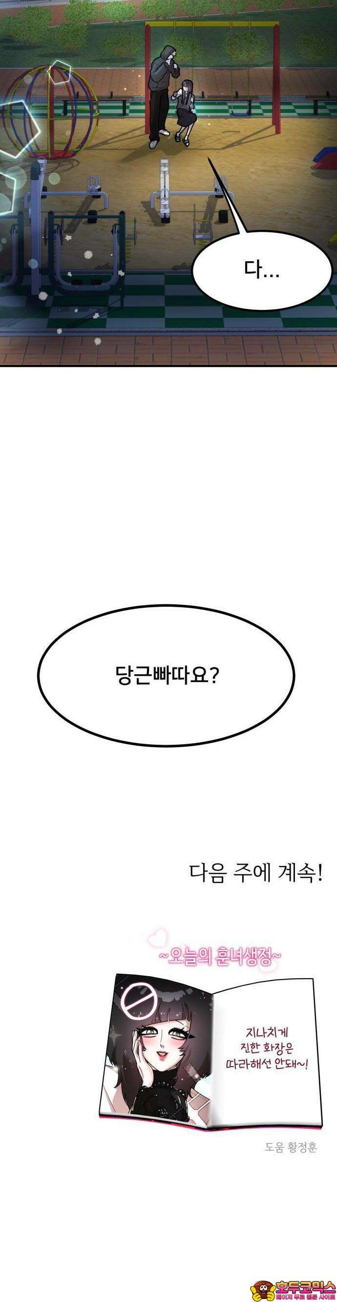훈녀생정 1화 순수소녀 강해나★ 90
