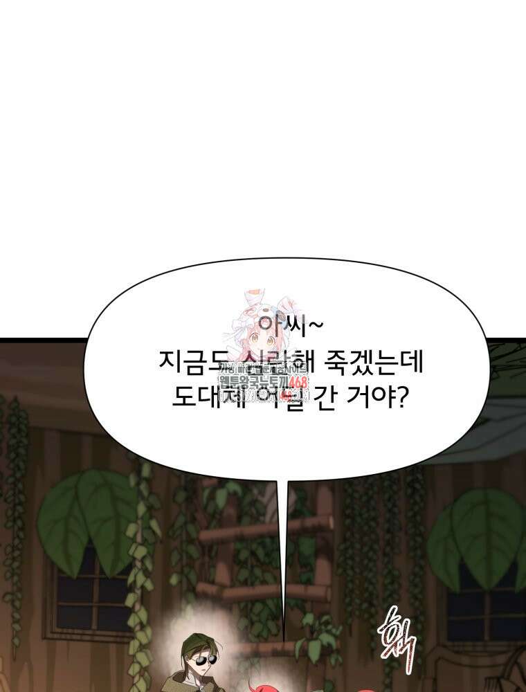 이세계 덤프트럭 93화 1