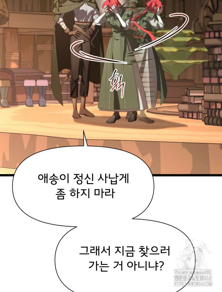 이세계 덤프트럭 93화 2