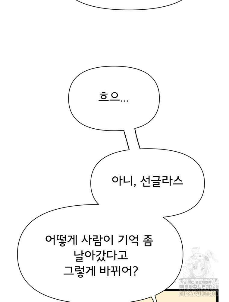 이세계 덤프트럭 93화 3