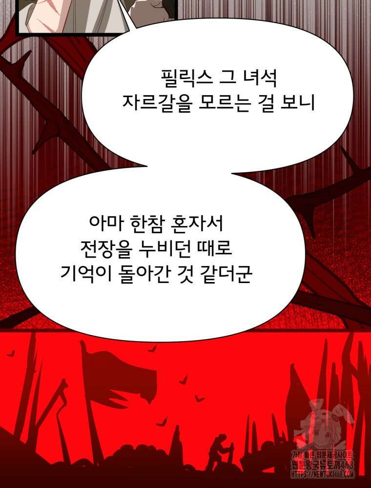 이세계 덤프트럭 93화 5