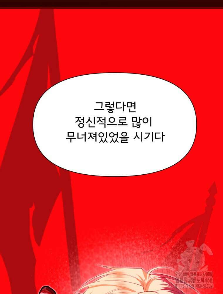 이세계 덤프트럭 93화 6