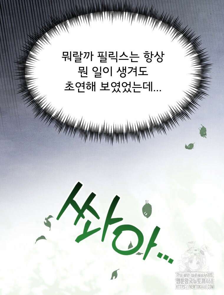 이세계 덤프트럭 93화 11