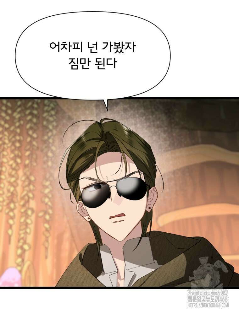 이세계 덤프트럭 93화 18