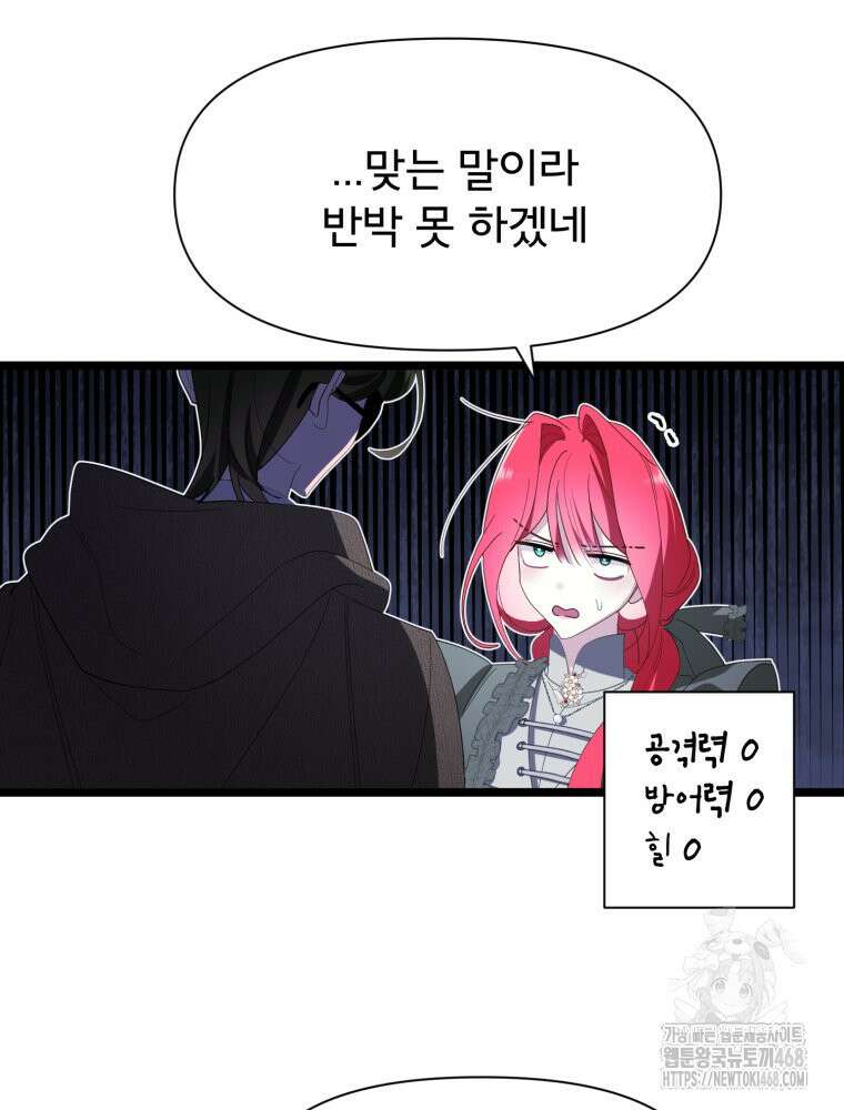 이세계 덤프트럭 93화 19