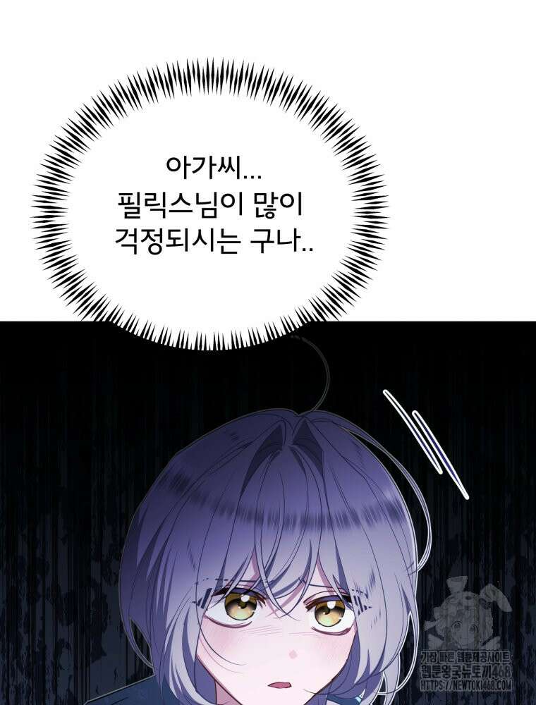 이세계 덤프트럭 93화 21