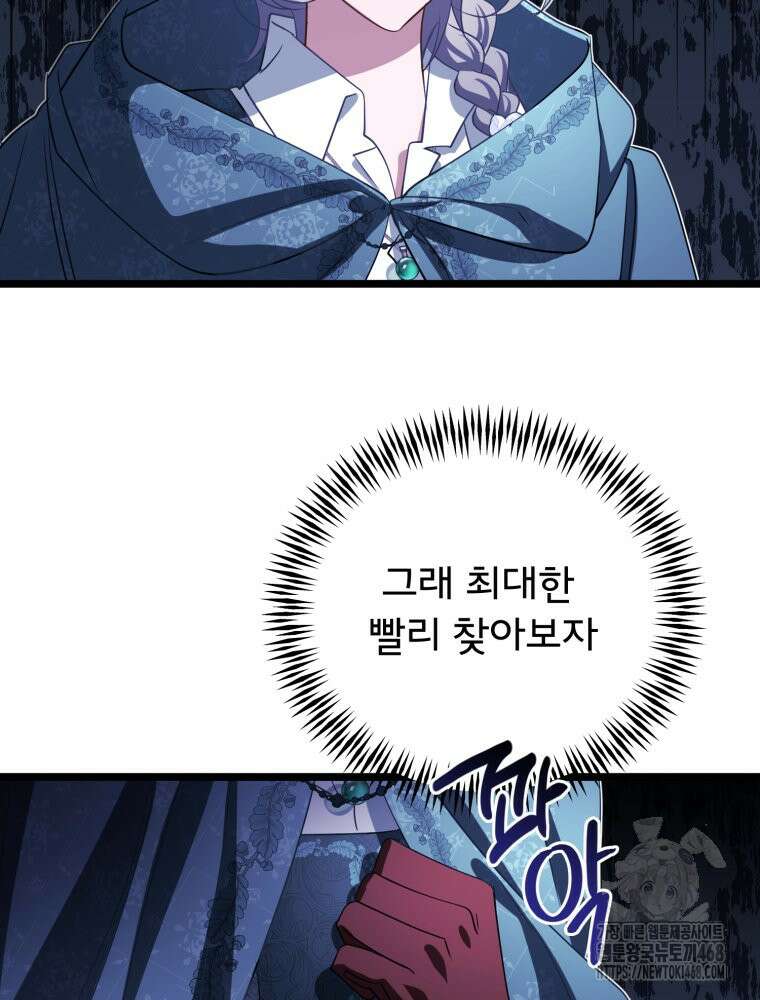 이세계 덤프트럭 93화 22