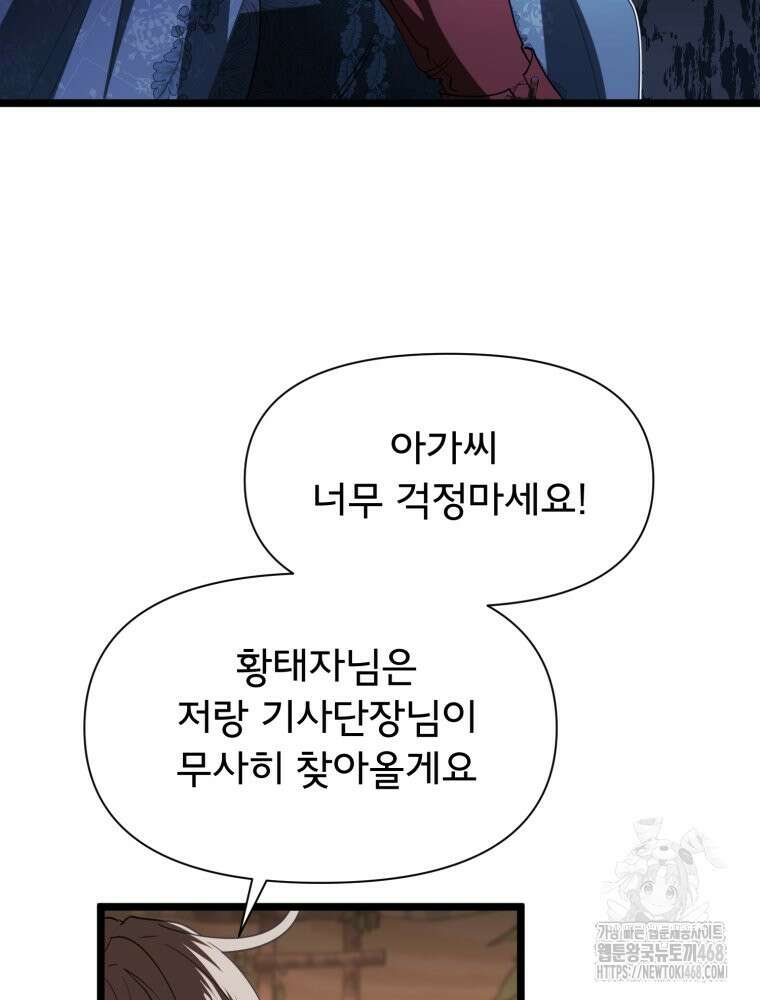 이세계 덤프트럭 93화 23