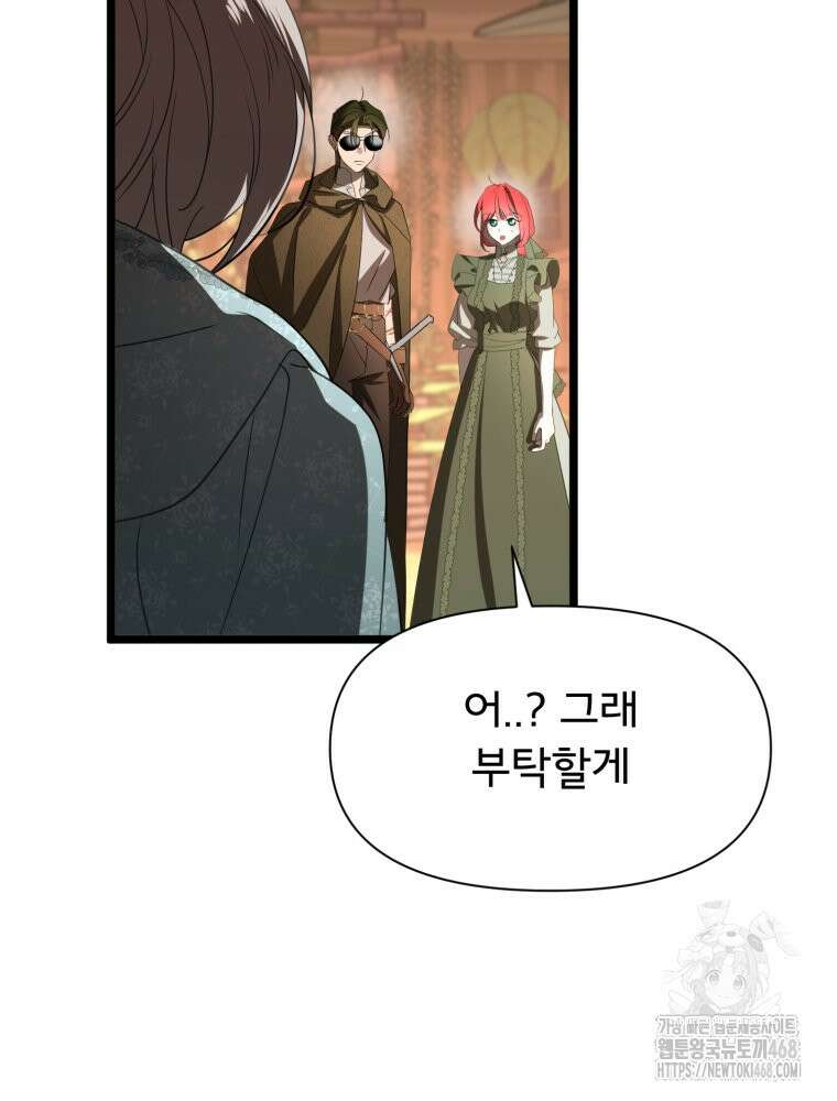 이세계 덤프트럭 93화 24