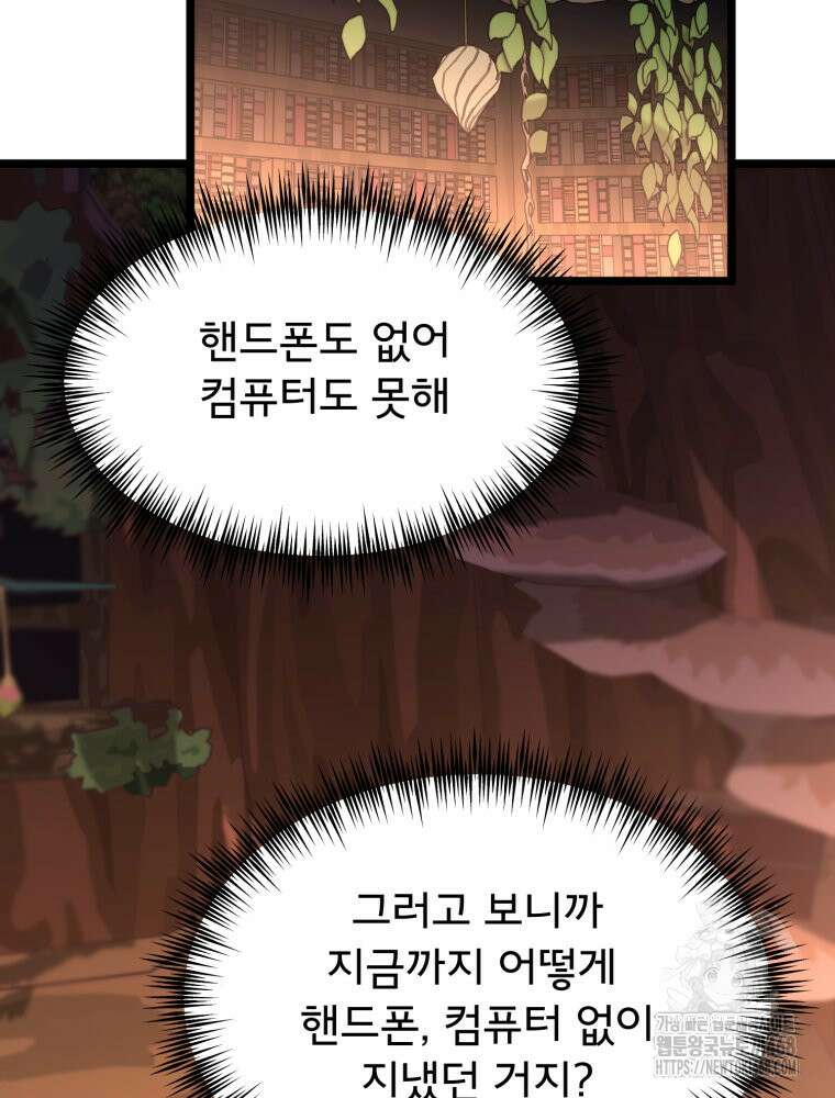 이세계 덤프트럭 93화 26