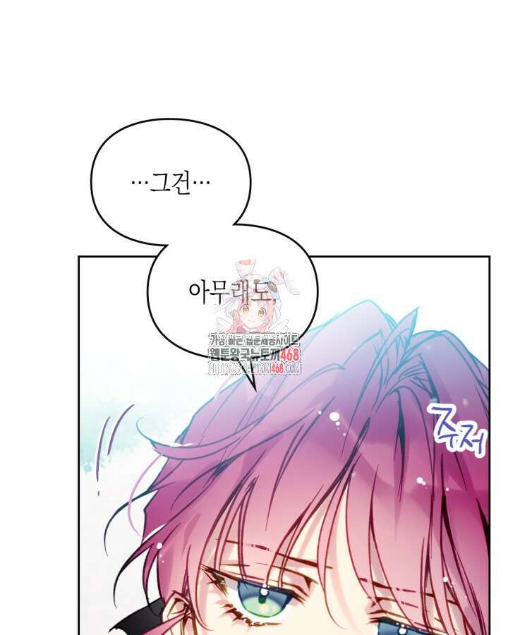 악역의 엔딩은 죽음뿐 167화 1