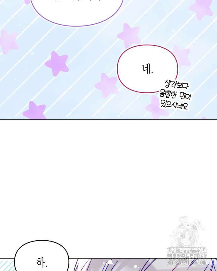악역의 엔딩은 죽음뿐 167화 7