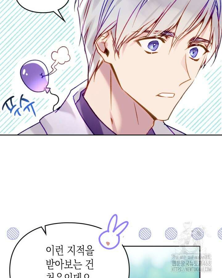 악역의 엔딩은 죽음뿐 167화 8