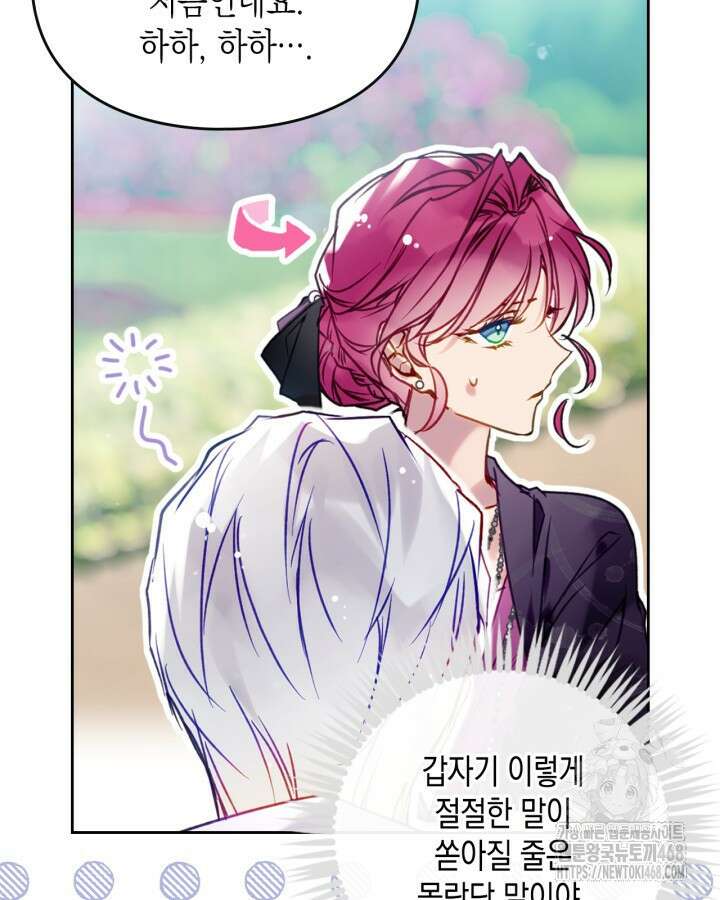 악역의 엔딩은 죽음뿐 167화 9