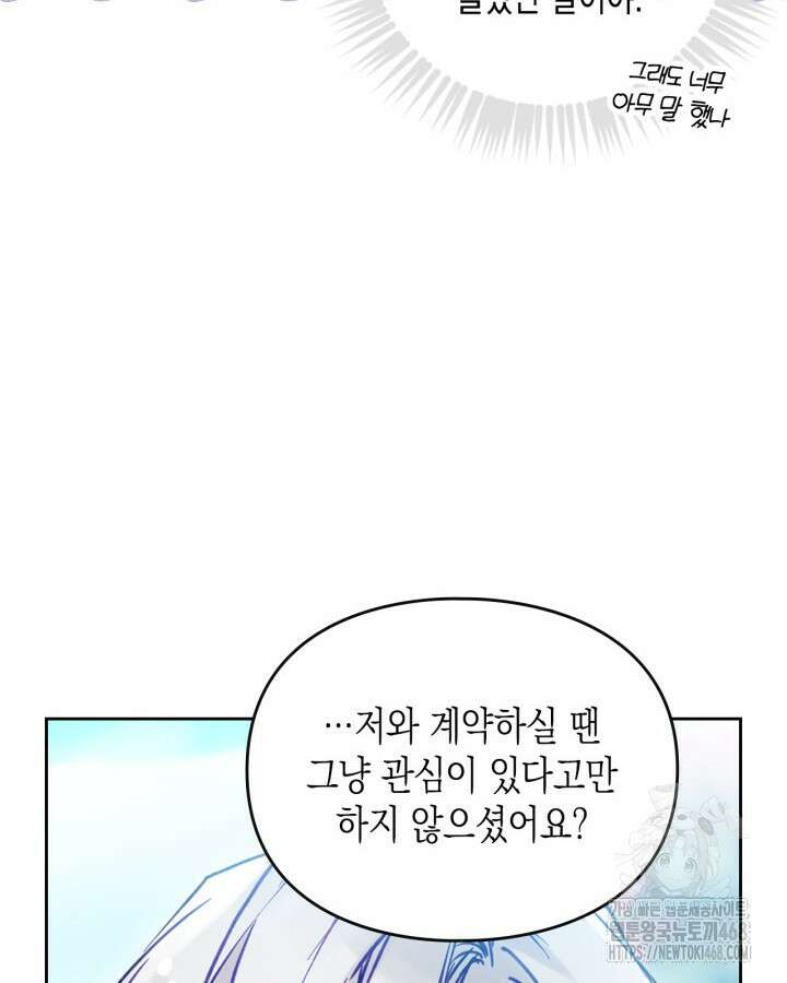 악역의 엔딩은 죽음뿐 167화 10