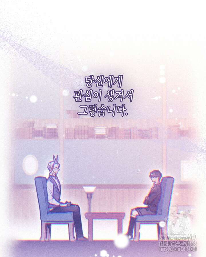 악역의 엔딩은 죽음뿐 167화 12