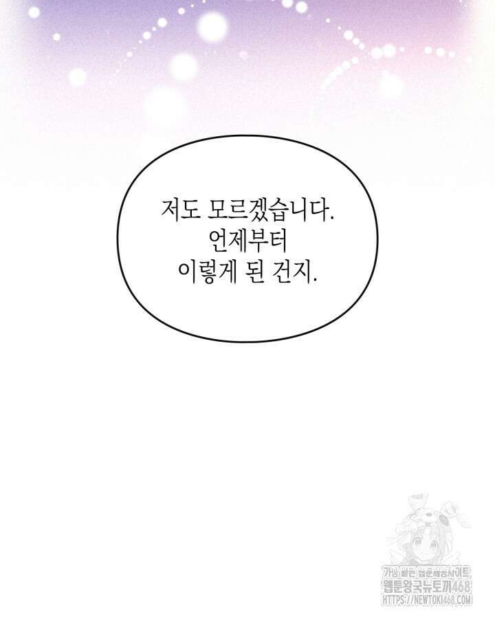 악역의 엔딩은 죽음뿐 167화 13