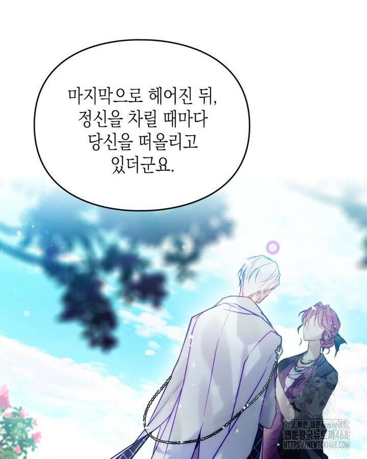 악역의 엔딩은 죽음뿐 167화 14