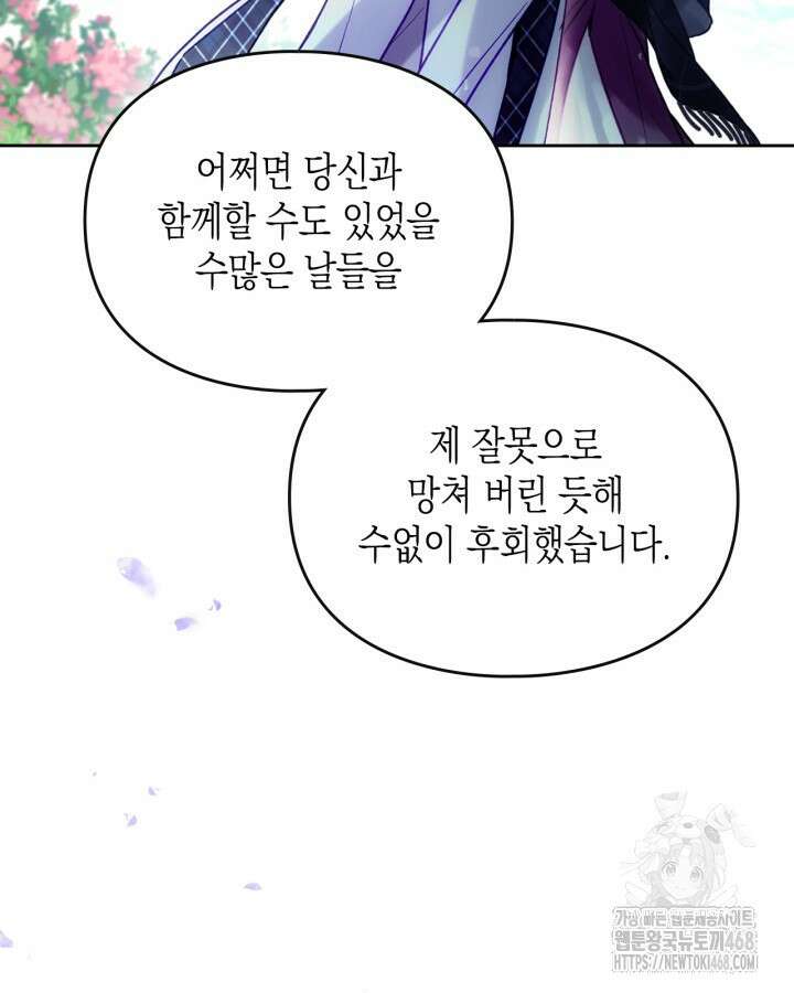악역의 엔딩은 죽음뿐 167화 15