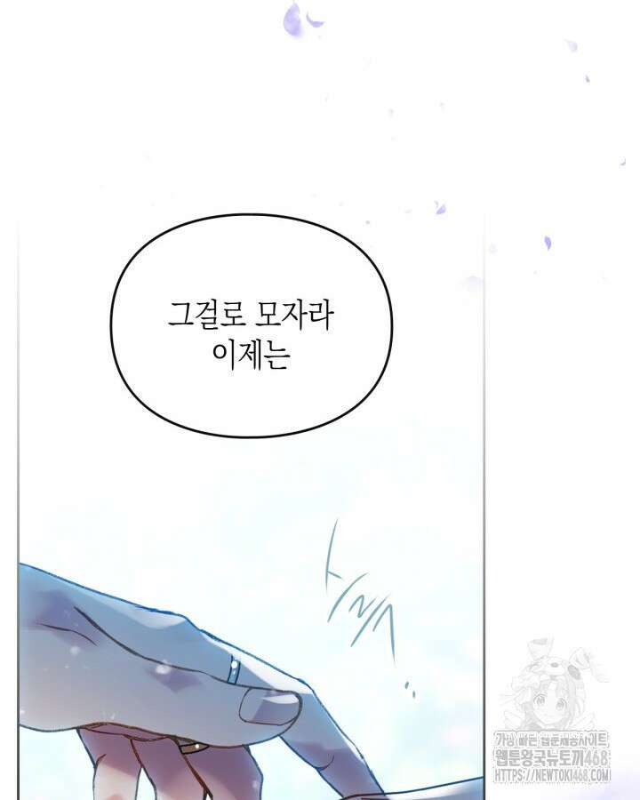 악역의 엔딩은 죽음뿐 167화 16