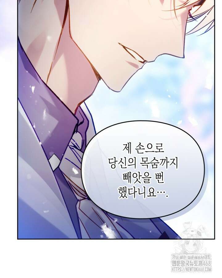 악역의 엔딩은 죽음뿐 167화 18