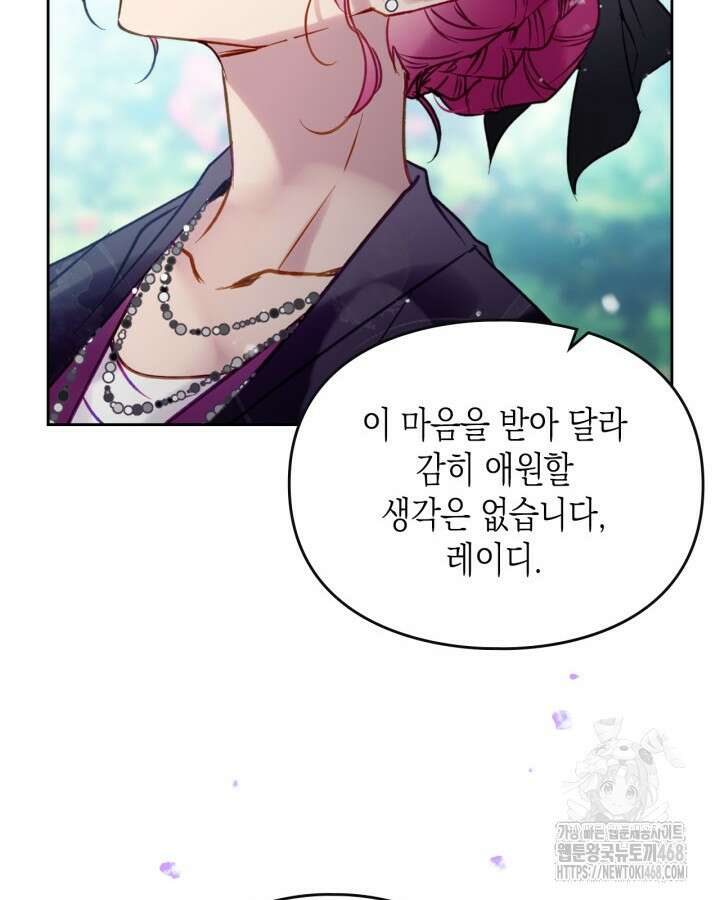 악역의 엔딩은 죽음뿐 167화 20