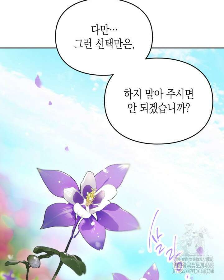 악역의 엔딩은 죽음뿐 167화 21