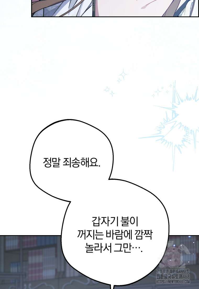 악역 소녀는 사랑받기가 부끄러워요 87화 6