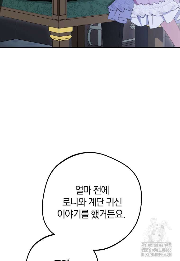 악역 소녀는 사랑받기가 부끄러워요 87화 8