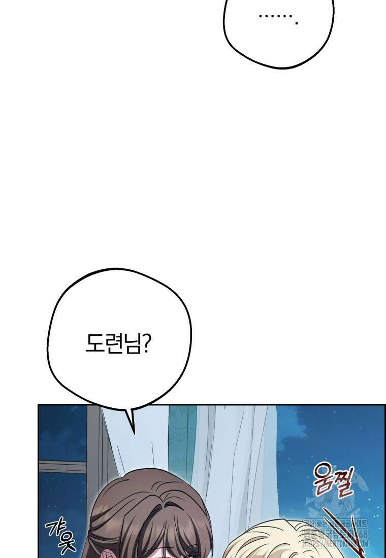 악역 소녀는 사랑받기가 부끄러워요 87화 10